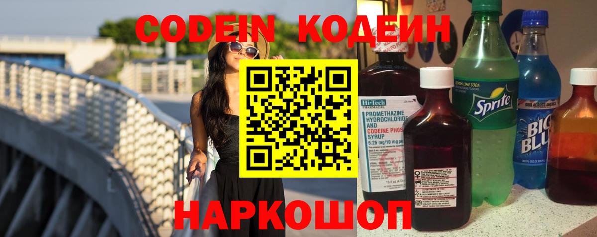 Кодеин Purple Drank Чебоксары