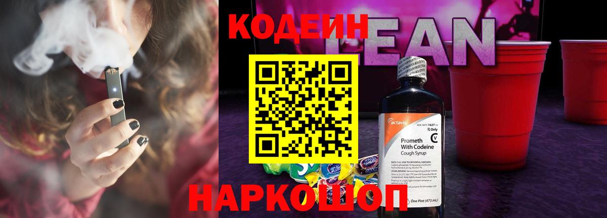 Кодеин напиток Lean (лин)  Вход с VPN  Codein напиток Lean (лин)  Чебоксары 