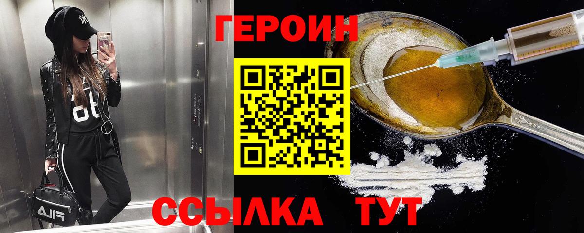 Героин Heroin Чебоксары