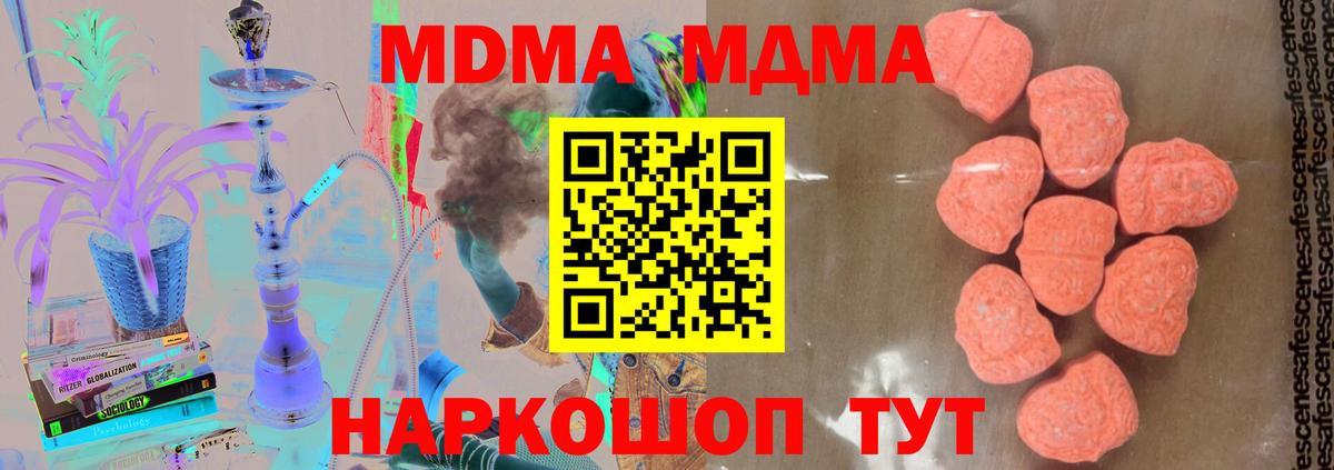 MDMA кристаллы  МДМА  Вход с VPN  Чебоксары  МДМА crystal 