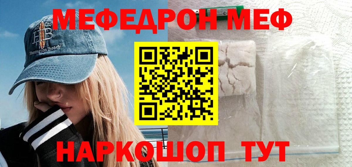 Меф мяу мяу мука Чебоксары
